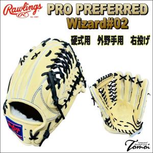 【守備力を高める魔導グラブ！】 ローリングス　Rawlings　プロプリファード　Wizard#02　硬式用　外野手用　GH4PW2B88MG　キャメル　コユニ設計｜bbltomoi