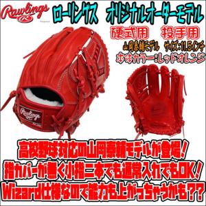 【高校野球対応！】ローリングス　Rawlings　プロプリファード　PROPREFERRED　オリジナルオーダーモデル　投手用　山岡泰輔モデル　コユニ使用可能｜bbltomoi