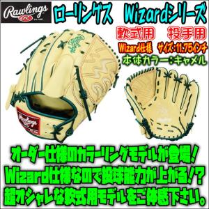 【2022年最新モデル！】ローリングス　Rawlings　HOH　GR2HCA15MG　軟式用　投手用　A15MG型　Wizardシリーズ　キャメル　グリーン　11.75インチ｜bbltomoi