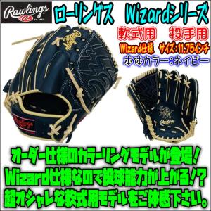 【2022年最新モデル！】ローリングス　Rawlings　HOH　GR2HCA15MG　軟式用　投手用　A15MG型　Wizardシリーズ　ネイビー　キャメル　11.75インチ　｜bbltomoi