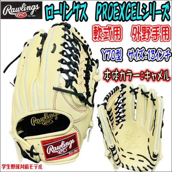 【軟式学生野球対応モデル！】ローリングス　Rawlings　HOH　PROEXCEL　GR3HEY7...