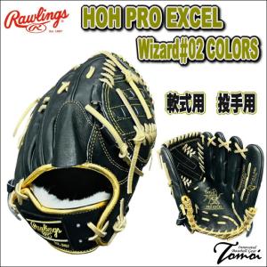 特価　ローリングス　Rawlings　HOH PRO EXCEL Wizard#02 COLORS　プロエクセル ウィザード#02 カラーズ　GR4HW2CA15MG　軟式用　投手用　15%OFF｜bbltomoi