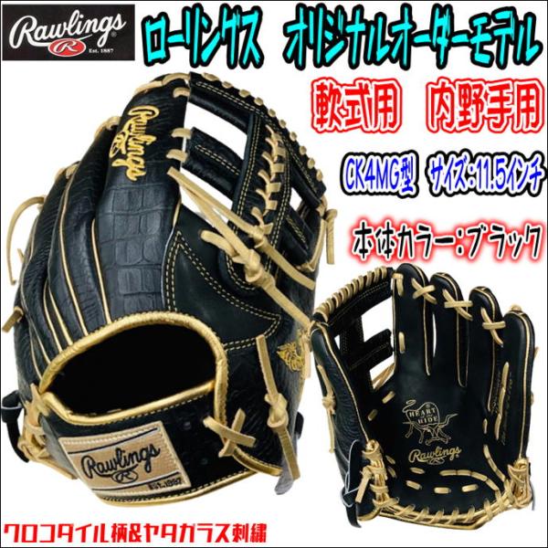 【クロコダイル＆ヤタガラス！】ローリングス　Rawlings　HOH　Wizard#01　軟式用　内...