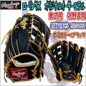 【鈴木誠也選手モデル！】ローリングス　Rawlings　HOH　Wizard#01　オリジナルオーダーモデル　軟式用　外野手用　鈴木誠也選手再現モデル　当店限定モデル｜bbltomoi