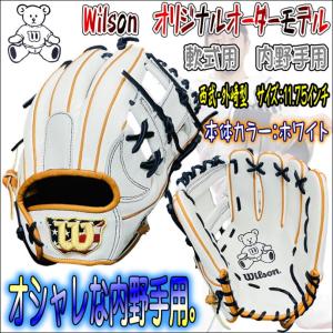 【外崎選手型採用モデル！！】ウィルソン　Wilson　オリジナルオーダーグラブ　軟式用　内野手用　外崎型　新87型　小指二本入れ設計　デュアル仕様　当店限定