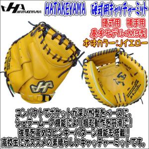 ハタケヤマ　HATAKEYAMA　硬式用　捕手用　キャッチャーミット　K-M9JY　Kシリーズ　Jイエロー　シェラームーブ仕様　高校野球使用可能　20%OFF中！｜bbltomoi