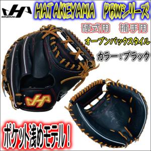 【握り替えしやすいモデル！】ハタケヤマ　HATAKEYAMA　PBWシリーズ　硬式用　捕手用　キャッチャーミット　PBW-7227B　ポケット浅め仕様　20%OFF｜bbltomoi