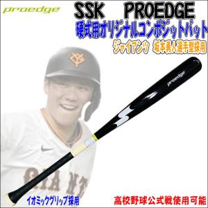 SSK硬式木製バットproedge　EBB3011　岡本和真モデル Amazon | SSK(エスエスケイ) 野球 軟式バット 木製 プロエッジ