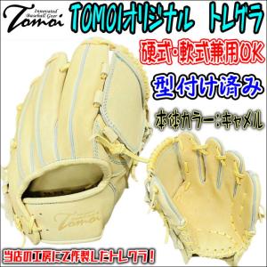 【当店の工房で作製！】TOMOIオリジナルトレーニンググラブ　トレグラ　硬式・軟式兼用可能　守備力向上グッズ　内野手　型付け済みですぐ使える｜bbltomoi