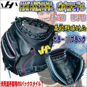 【中学生に丁度良いサイズ感！】ハタケヤマ　HATAKEYAMA　W-M71B　硬式用　捕手用　キャッチャーミット　高校野球対応　型付無料　コンパクトでタイト仕様！｜bbltomoi