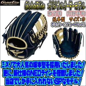 NEOライン仕様！】ミズノ MIZUNO グローバルエリート GlobalElite