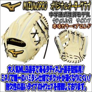 ミズノプロ 中学硬式推奨モデル オリジナルオーダーグラブ 佐藤輝明