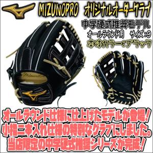 小指二本入れ仕様！】ミズノプロ MIZUNOPRO オリジナルオーダーグラブ