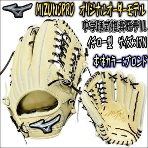 レジェンドイチロー型採用！】ミズノプロ MIZUNOPRO オリジナル