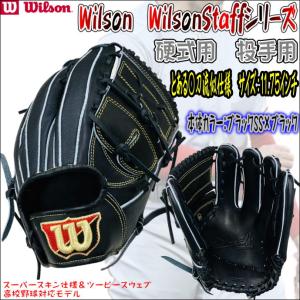 【あの、〇刀流選手似仕様?】Wilson　ウィルソン　オリジナルオーダーグラブ　硬式用　投手用　ピッチャー用　33型　小指二本入れ仕様　高校野球対応　日本製｜bbltomoi