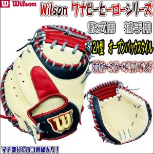 【超特別な捕手用モデル！】ウイルソン　Wilson　軟式用　ワナビーヒーローシリーズ　捕手用　キャッチャーミット　WBW101793　RHX2AZ　2A型　20%OFF｜bbltomoi