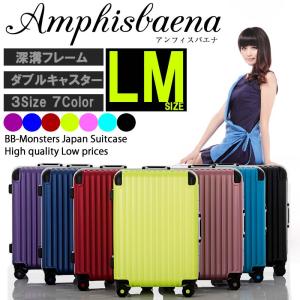 スーツケース 大型 LMサイズ キャリーバッグ キャリーケース アルミフレーム TSAロック ハード 5泊〜10泊