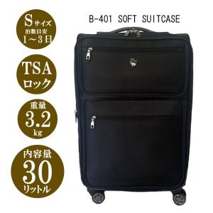 ソフトキャリー スーツケース Sサイズ 小型 軽量 旅行用品