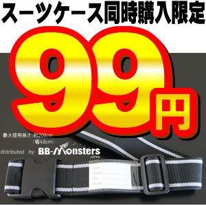 スーツケースベルト スーツケース同時購入者限定 激安のためお一人様1本限り