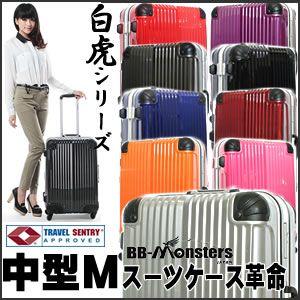 アウトレット スーツケース 中型 軽量 キャリーケース キャリーバッグ アルミフレーム 日乃本錠前 グリスパック TSA 4泊〜7泊 Mサイズ