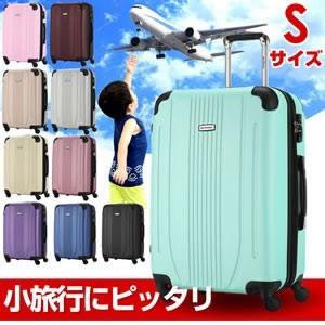 アウトレット スーツケース 小型 軽量 ファスナー TSAロック Sサイズ キャリーバッグ