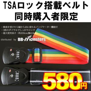 スーツケース TSAベルト インジケーター機能付 スーツケース同時購入者限定