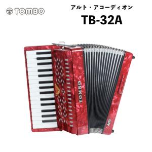 トンボ 合奏アコーディオン TB-32A / 32鍵 ソフトケース付属　重量4.9kg｜アルト・アコーディオン Tombo Accordion｜bbmusic