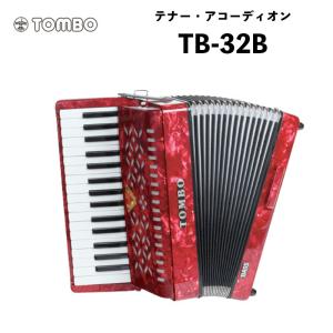 トンボ 合奏アコーディオン TB-32B / 32鍵 ソフトケース付属　重量5.1kg｜バス・アコーディオン Tombo Accordion｜bbmusic