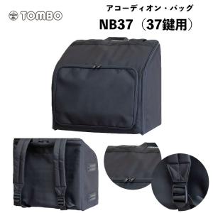 トンボ アコーディオン・バッグ NB37 / 37鍵用 ソフトケース　リュックタイプ｜アコーディオン Tombo Accordion｜bbmusic