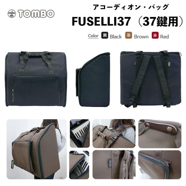 FUSELLI アコーディオン・バッグ FUSELLI37 （フセリ37） / 37鍵用 ソフトケー...