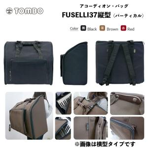 FUSELLI アコーディオン・バッグ FUSELLI37縦型（バーティカル） フセリ37 / 37鍵用 ソフトケース　リュックタイプ｜アコーディオン ケース｜bbmusic