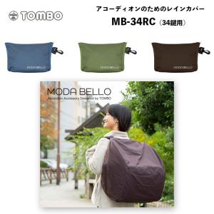 TOMBO（トンボ） ピアノ式アコーディオン T-48 / 小型48ベースの本格