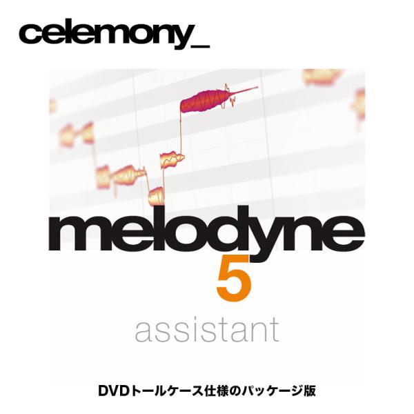 Melodyne 5 Assistant（メロダイン5アシスタント） パッケージ版　日本語PDFマニ...