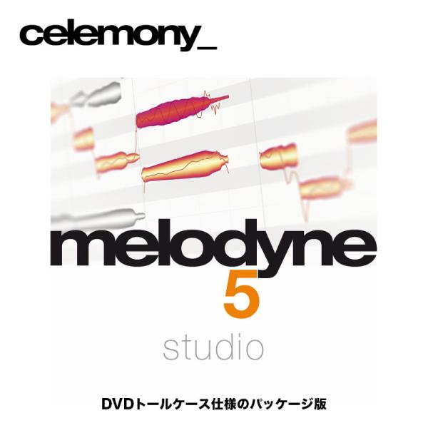 Melodyne 5 Studio（メロダイン5スタジオ） パッケージ版　日本語PDFマニュアルと解...
