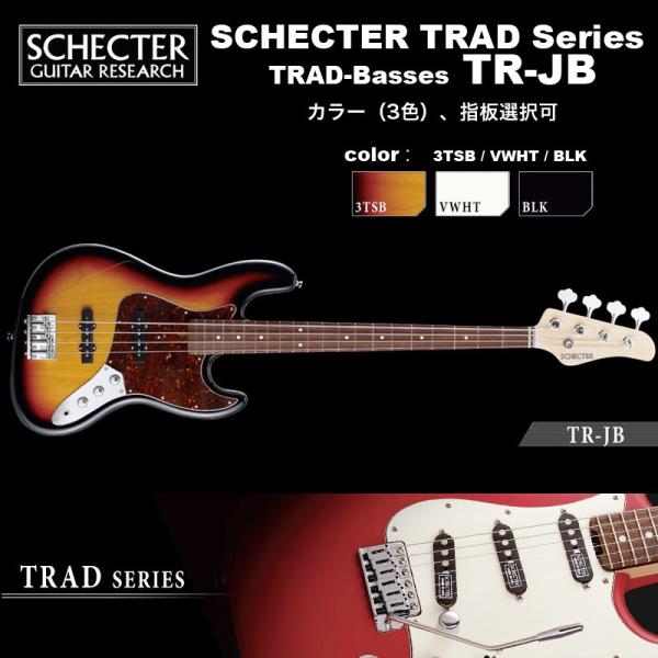 シェクター SCHECTER / TR-JB / ジャズベースタイプ  エレキギベース TRADシリ...