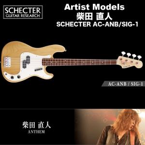 シェクター SCHECTER ベース / AC-ANB/SIG-1 シェクタージャパン アーティストモデル 柴田直人（ANTHEM） プレシジョンベース 送料無料｜bbmusic