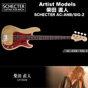 シェクター SCHECTER ベース / AC-ANB/SIG-2 シェクタージャパン アーティストモデル 柴田直人（ANTHEM） プレシジョンベース 送料無料｜bbmusic