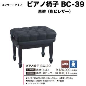 ピアノ椅子 BC-39  黒塗（塩ビレザー） 無段階ネジ式昇降 スペイン・イドラウ社製 　送料無料 ピアノイス｜bbmusic