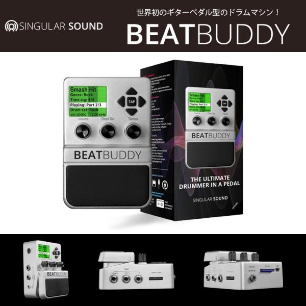 Singular Sound シンギュラーサウンド |BeatBuddy（ビートバディ）  足元で行...