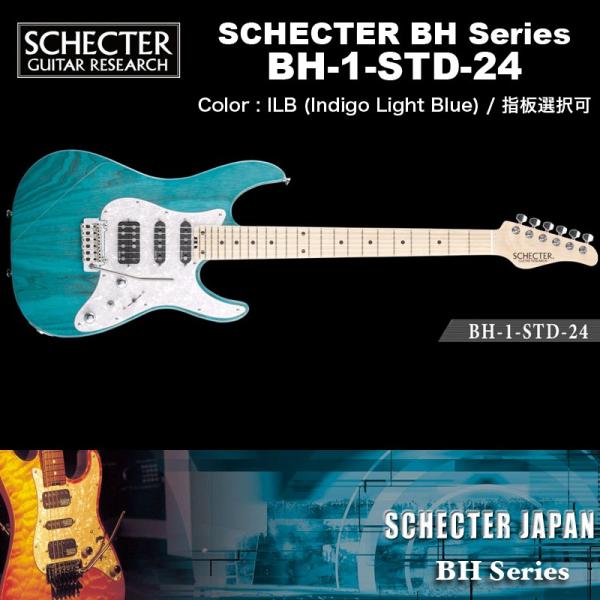 シェクター SCHECTER JAPAN / BH-1-STD-24 ILB ブルー（青）指板選択可...