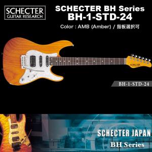 シェクター SCHECTER JAPAN / BH-1-STD-24 AMB アンバー 指板選択可 | シェクター・ジャパン HBシリーズ エレキギター 送料無料｜bbmusic