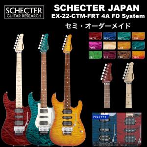 シェクター SCHECTER JAPAN / SCHECTER EX-22-CTM-FRT 4A Grade FD System | シェクター・ジャパン EXシリーズ EX22 カスタム フロイドローズ FDシステム付｜bbmusic