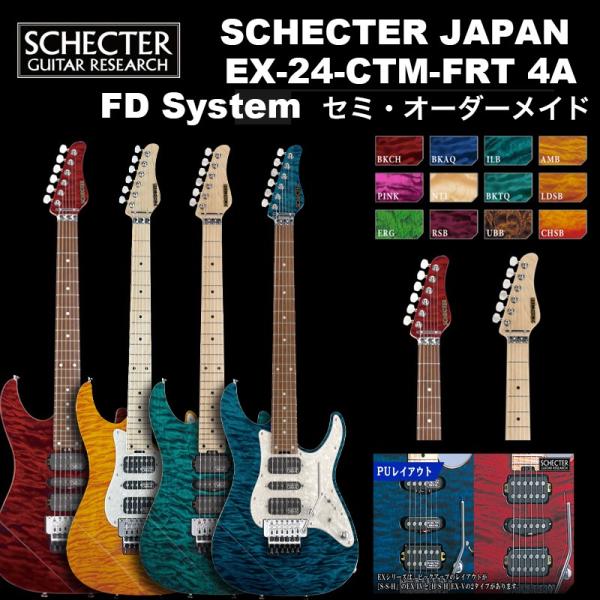 シェクター SCHECTER JAPAN / SCHECTER EX-24-CTM-FRT 4A G...