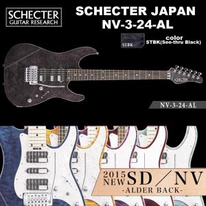 シェクター SCHECTER JAPAN / NV-3-24-AL STBK ローズウッド指板 ブラック（黒） |シェクター・ジャパン NVシリーズ エレキギター 送料無料｜bbmusic