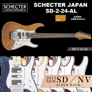 シェクター SCHECTER JAPAN / SD-2-24-AL AMB ローズウッド指板 アンバー | シェクター・ジャパン SDシリーズ エレキギター 送料無料｜bbmusic