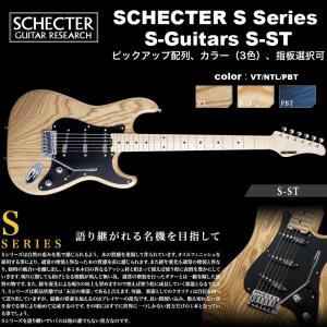 シェクター SCHECTER / S-ST / ストラトタイプ  エレキギター Sシリーズ ピックアップ配列、カラー、指板選択可　ソフトケース付｜bbmusic