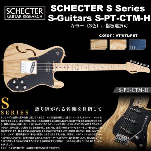 シェクター SCHECTER / S-PT-CTM-H / テレキャスタータイプ セミホロウ エレキギター Sシリーズ シンライン　カラー、指板選択可　ソフトケース付 送料無料｜bbmusic