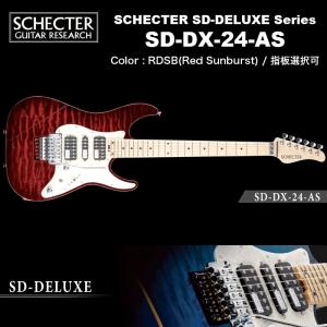 シェクター SCHECTER JAPAN / SD-DX-24-AS RDSB レッド（赤） | シェクター・ジャパン SDデラックスシリーズ  エレキギター 指板選択可 送料無料