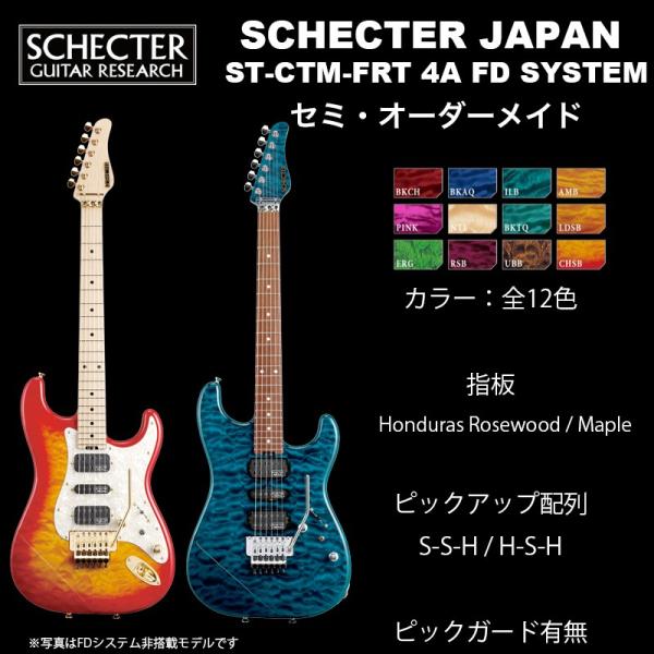 シェクター SCHECTER JAPAN / SCHECTER ST-CTM-FRT 4A Grad...
