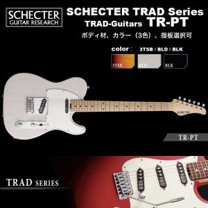 シェクター SCHECTER / TR-PT / テレキャスタータイプ  エレキギター TRADシリーズ / ボディ材、カラー、指板選択可　ソフトケース付｜bbmusic